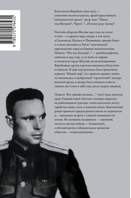 Фотография книги "Константин Воробьев: Вот пришел великан. Это мы, Господи!"