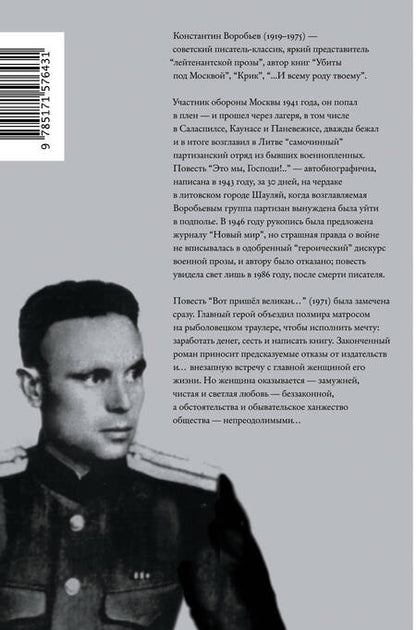 Фотография книги "Константин Воробьев: Вот пришел великан. Это мы, Господи!"