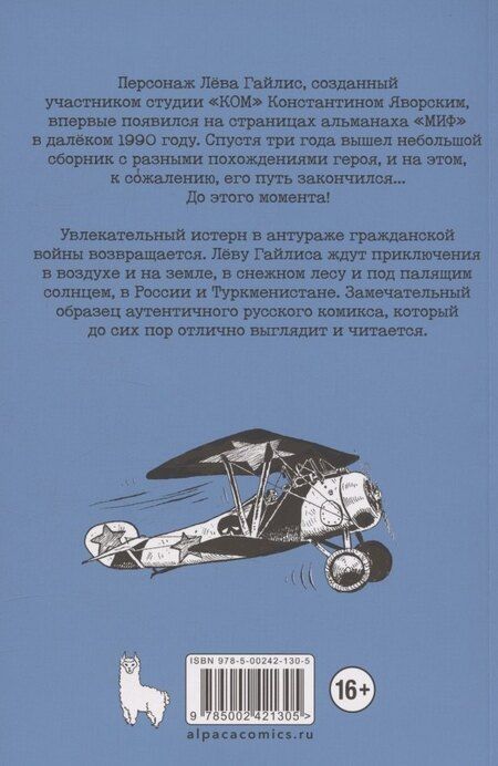 Фотография книги "Константин Яворский: Лёва Гайлис"