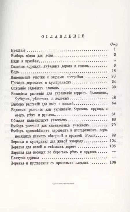 Фотография книги "Константин Епанчин: Ландшафтный сад"