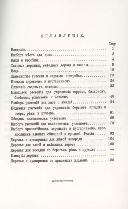 Фотография книги "Константин Епанчин: Ландшафтный сад"