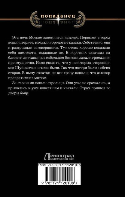 Фотография книги "Константин Ежов: Время перемен"