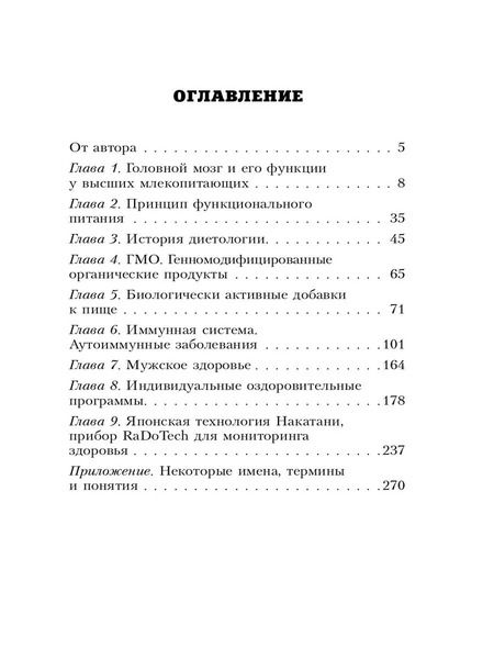 Фотография книги "Константин Заболотный: Организм: перезагрузка. Разумные технологии здоровья и очищения"