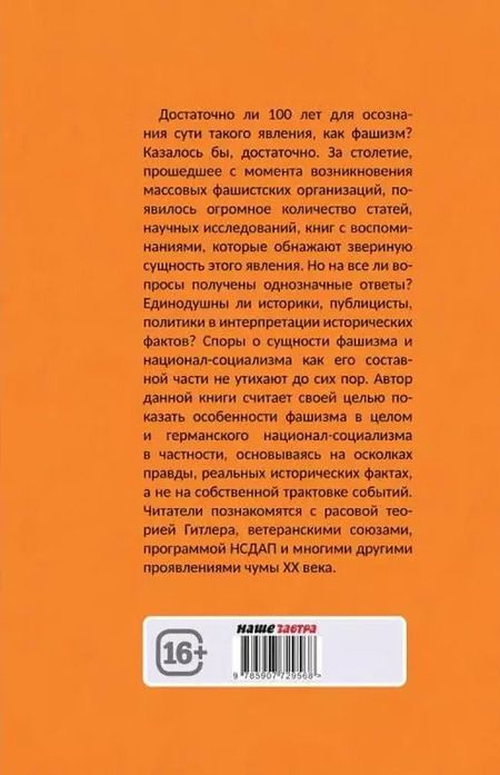 Фотография книги "Константин Залесский: Фашизм CF нацизм"
