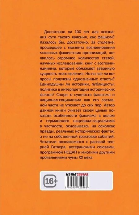 Фотография книги "Константин Залесский: Фашизм CF нацизм"