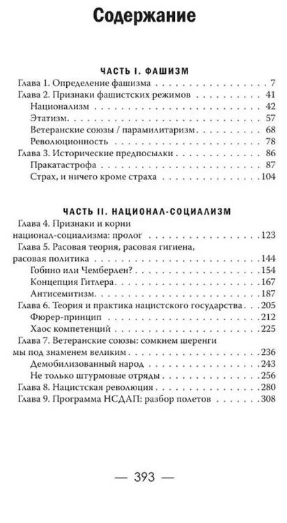 Фотография книги "Константин Залесский: Фашизм CF нацизм"