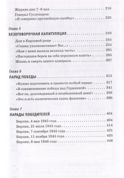Фотография книги "Константин Залесский: Победа вне стенограмм"