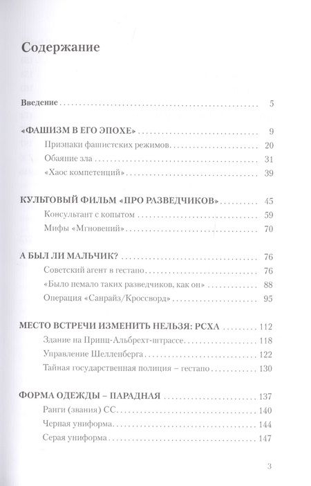 Фотография книги "Константин Залесский: Третий Рейх без прикрас"