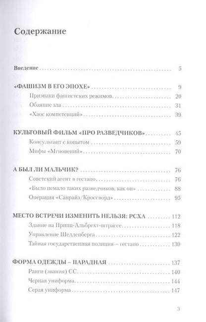 Фотография книги "Константин Залесский: Третий Рейх без прикрас"