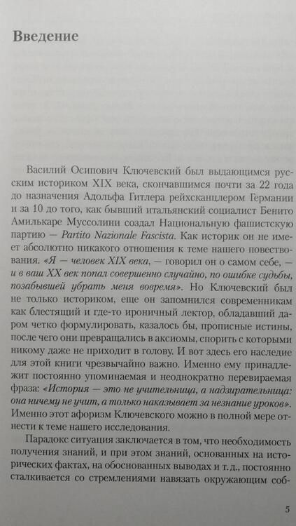 Фотография книги "Константин Залесский: Третий Рейх без прикрас"