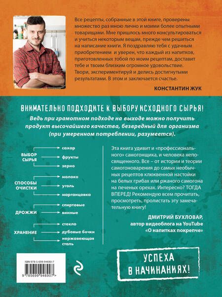 Фотография книги "Константин Жук: Домашний самогон. Лучшие рецепты"