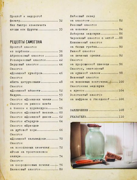 Фотография книги "Константин Жук: Домашний самогон. Лучшие рецепты"
