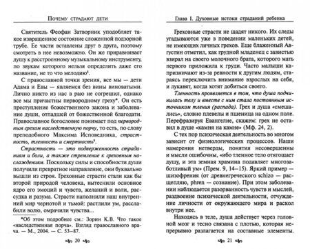 Фотография книги "Константин Зорин: Почему страдают дети. Грехи родителей и болезни детей"