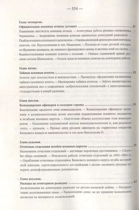 Фотография книги "Константин Звонарев: Агентурная разведка. Том I. Русская агентурная разведка всех видов до и во время войны 1914-1918 гг. Том II. Германская агентурная разведка до и во время войны 1914-1918 гг."