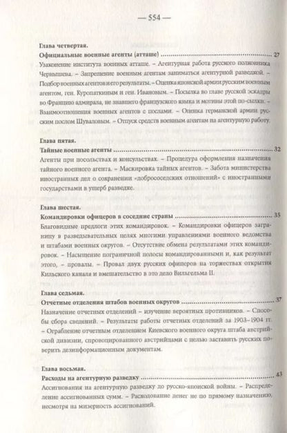 Фотография книги "Константин Звонарев: Агентурная разведка. Том I. Русская агентурная разведка всех видов до и во время войны 1914-1918 гг. Том II. Германская агентурная разведка до и во время войны 1914-1918 гг."