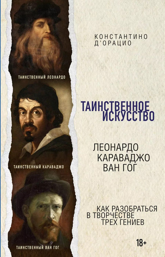 Обложка книги "Константино д`Орацио: Таинственное искусство. Подарочный набор из трех книг"