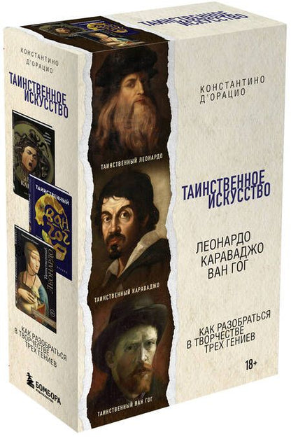 Фотография книги "Константино д`Орацио: Таинственное искусство. Подарочный набор из трех книг"