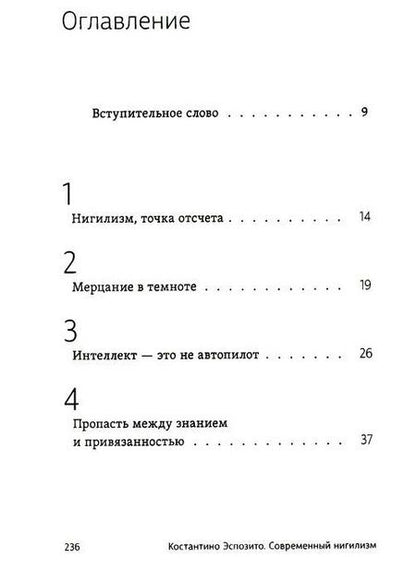 Фотография книги "Константино Эспозито: Современный нигилизм. Хроника"