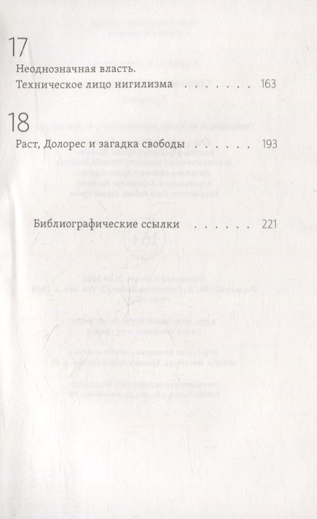 Фотография книги "Константино Эспозито: Современный нигилизм. Хроника"
