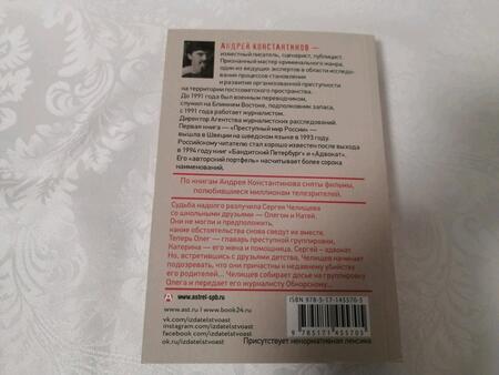 Фотография книги "Константинов: Адвокат"