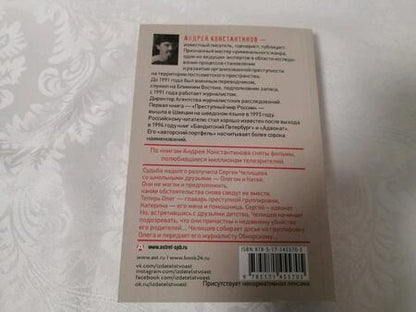 Фотография книги "Константинов: Адвокат"