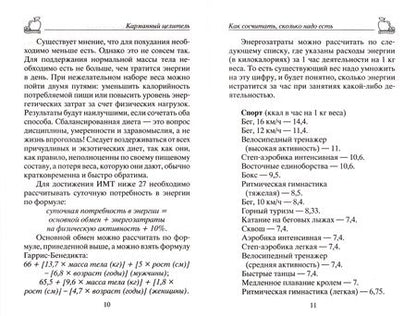 Фотография книги "Константинов: Быстрое похудение в домашних условиях"