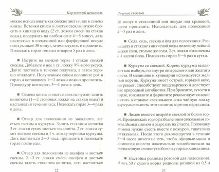 Фотография книги "Константинов: Лечебные корнеплоды. Редька, свекла, репа, морковь, редис"