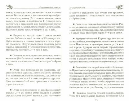 Фотография книги "Константинов: Лечебные корнеплоды. Редька, свекла, репа, морковь, редис"