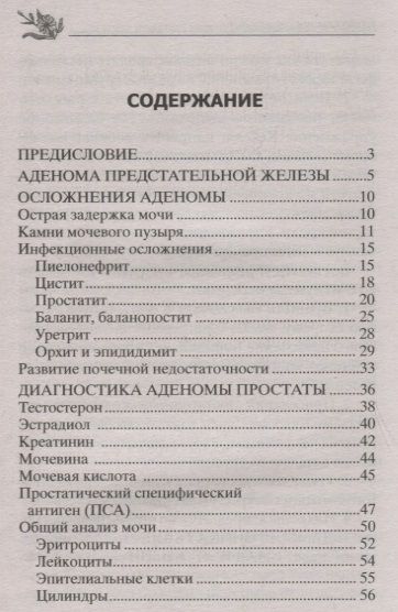 Фотография книги "Константинов: Лечение простатита народными методами"
