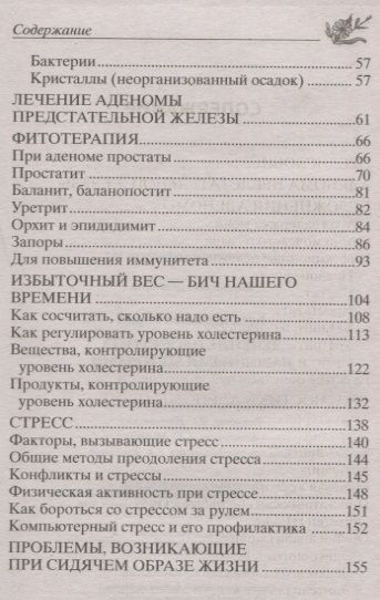 Фотография книги "Константинов: Лечение простатита народными методами"