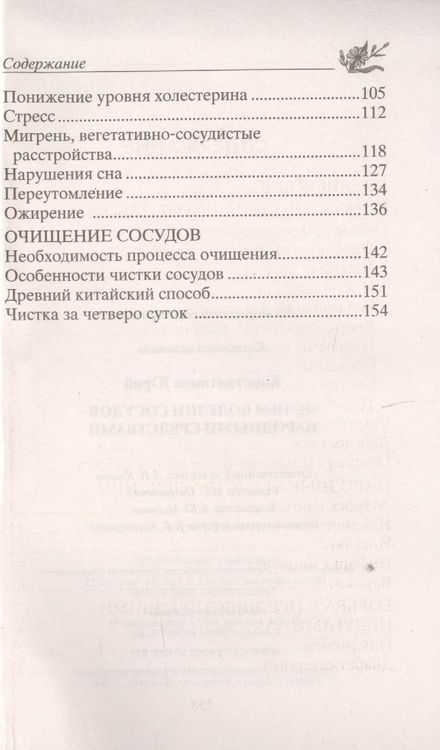 Фотография книги "Константинов: Лечим болезни сосудов народными средствами"