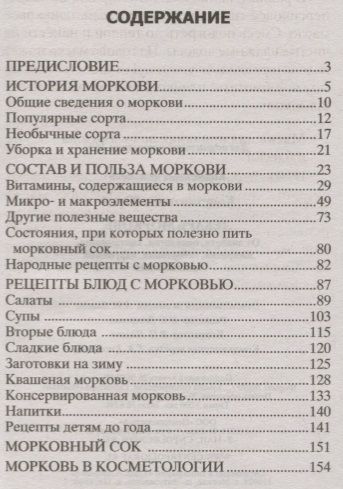 Фотография книги "Константинов: Лекарь морковь. От диабета, онкологии, авитаминоза, ожирения, гипертонии, нарушений пищеварения"