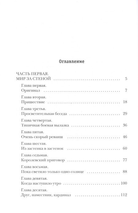 Фотография книги "Константинов: Мир за стеной"