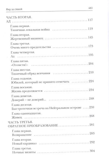 Фотография книги "Константинов: Мир за стеной"