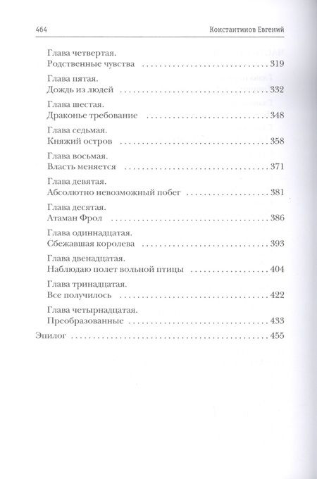 Фотография книги "Константинов: Мир за стеной"
