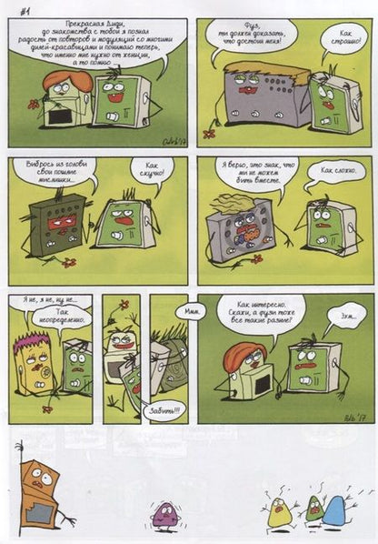 Фотография книги "Константинов: Pedalburg: Город гитарных педалей"