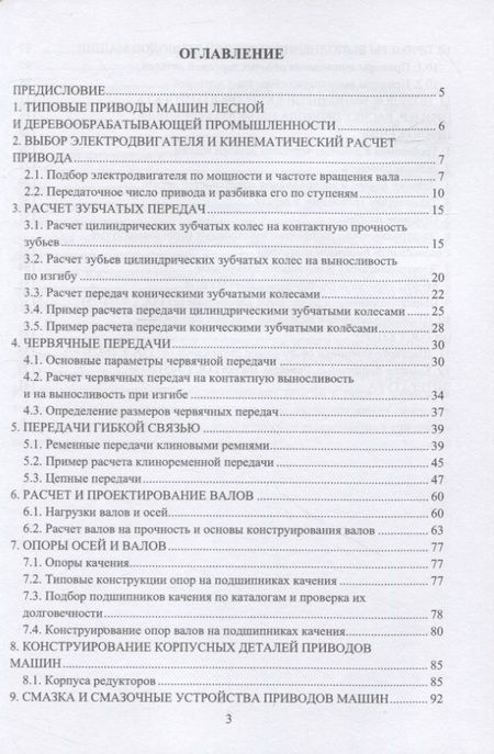 Фотография книги "Константинов: Проектирование деталей и узлов приводов и редукторов. Учебное пособие"