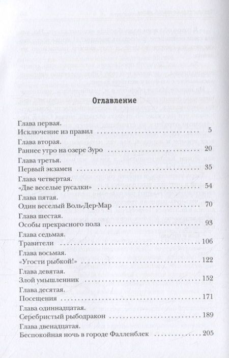 Фотография книги "Константинов, Штерн: Факультет рыболовной магии"