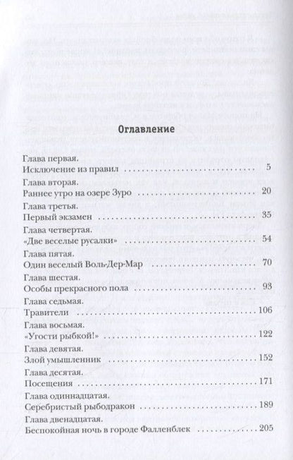 Фотография книги "Константинов, Штерн: Факультет рыболовной магии"