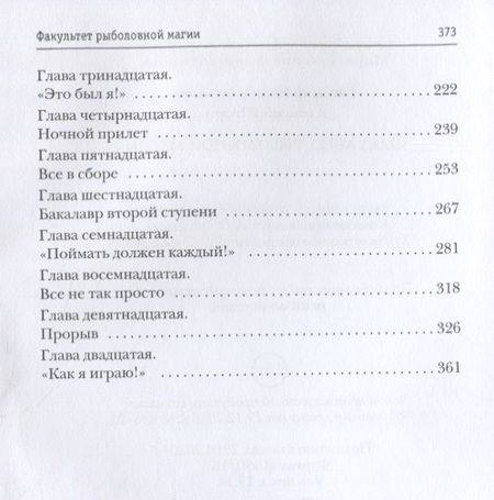 Фотография книги "Константинов, Штерн: Факультет рыболовной магии"