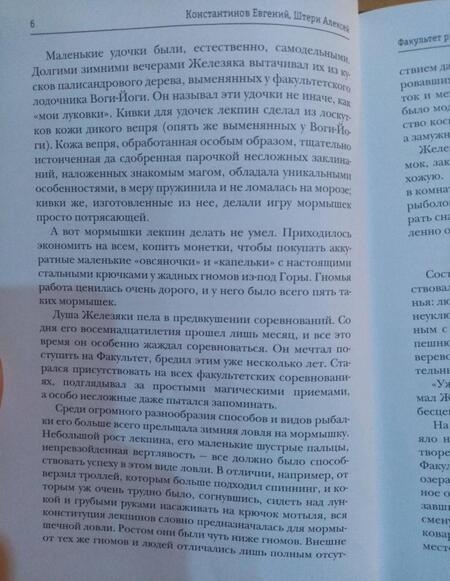 Фотография книги "Константинов, Штерн: Факультет рыболовной магии"