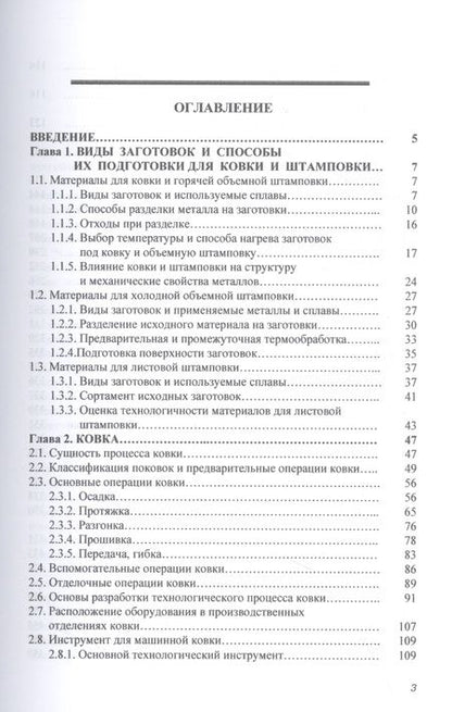 Фотография книги "Константинов, Сидельников: Кузнечно-штамповочное производство. Учебник"