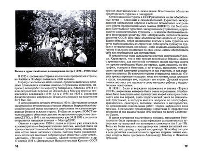 Фотография книги "Константинов: Спортивно-оздоровительный туризм. Теория и практика"