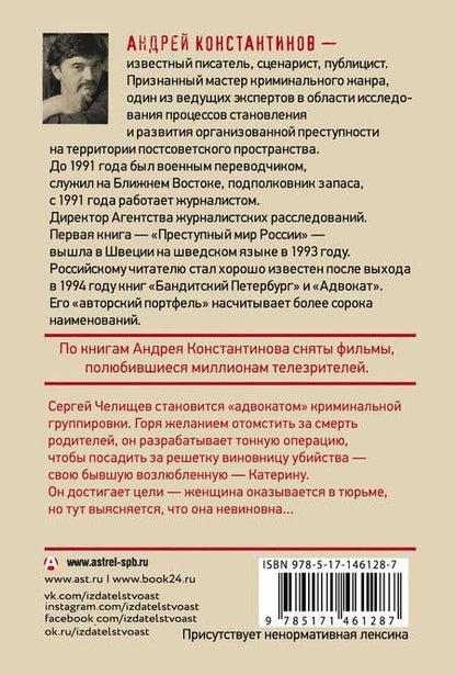 Фотография книги "Константинов: Судья"