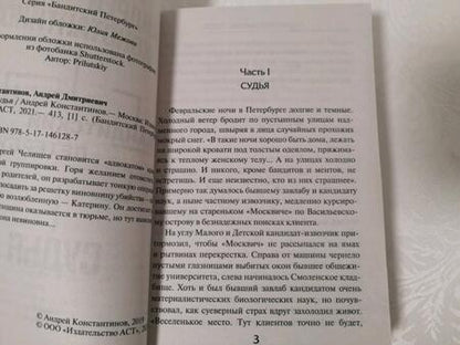Фотография книги "Константинов: Судья"
