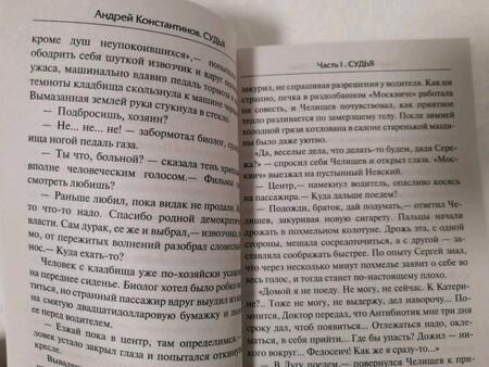 Фотография книги "Константинов: Судья"
