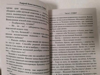 Фотография книги "Константинов: Судья"