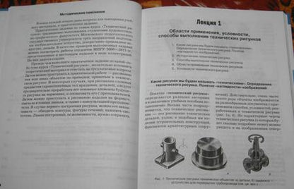 Фотография книги "Константинов: Технический рисунок. Курс лекций. Учебное пособие для вузов"
