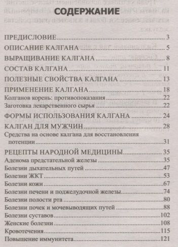 Фотография книги "Константинов: Универсальный лекарь калган. При болезнях сердца, почек, печени, кожи, суставов, половой системы"
