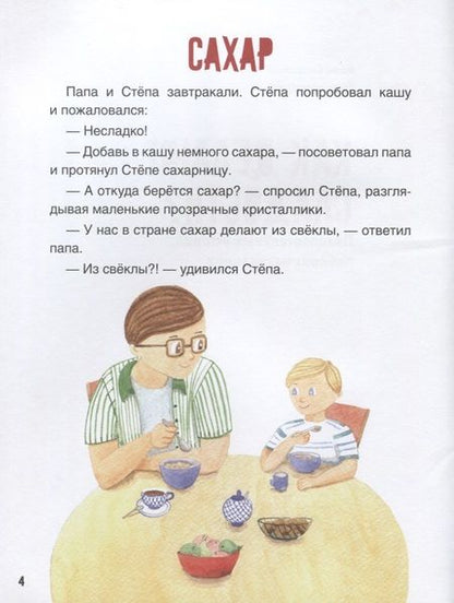 Фотография книги "Константинова: Как делают сладости? Познавательные истории, лабиринты, задания"